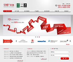 貝得印務-上海貝得印務技術有限公司主頁展示