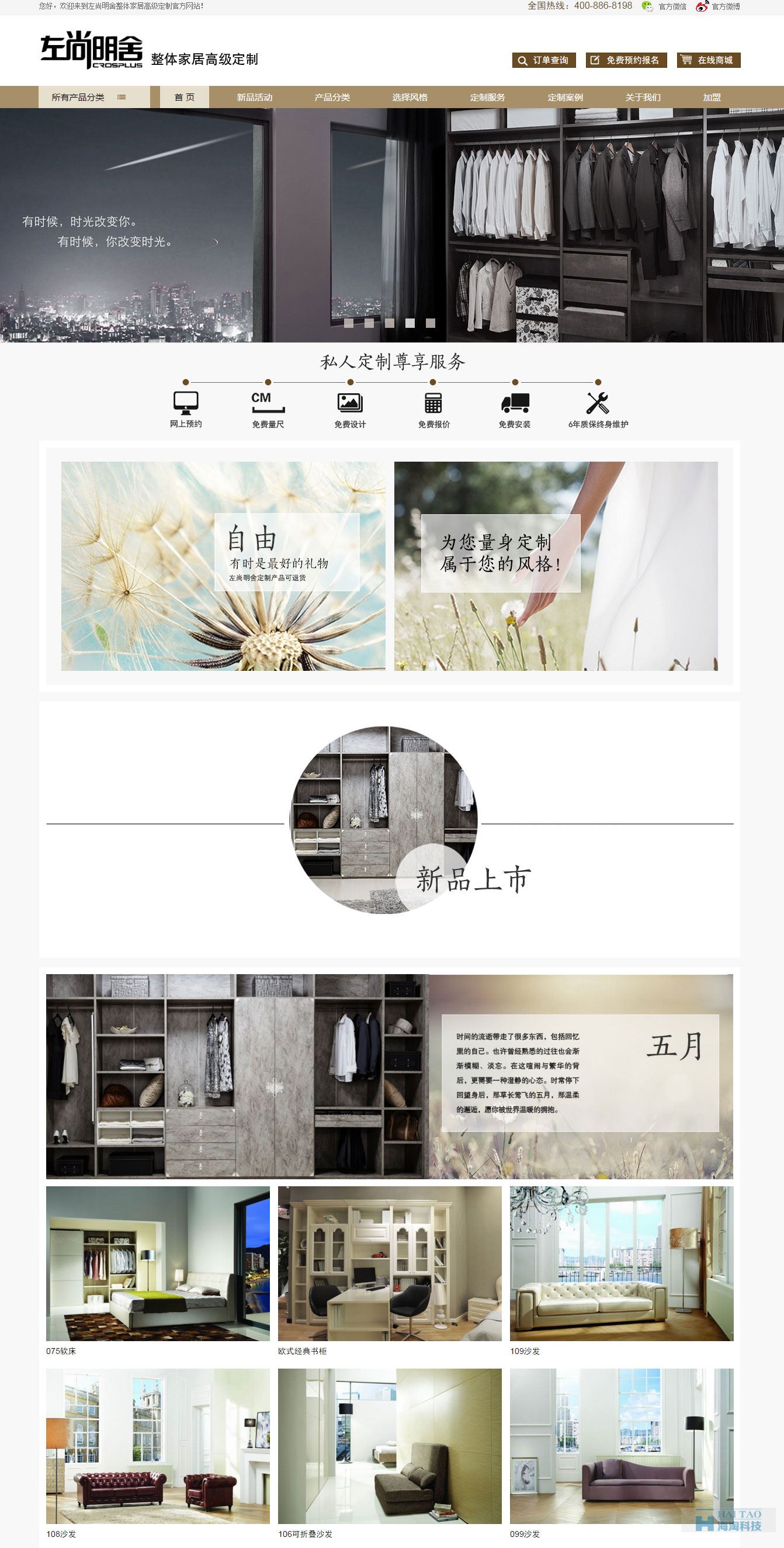 左尚明舍,左尚明舍官方網(wǎng)站案例展示,左尚明舍整體家居高級定制官方網(wǎng)站