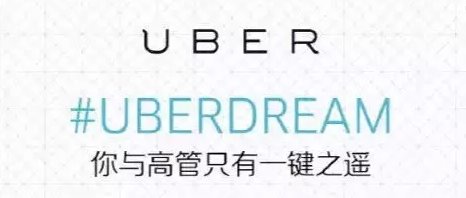 Uber最牛營銷案例：不服不行
