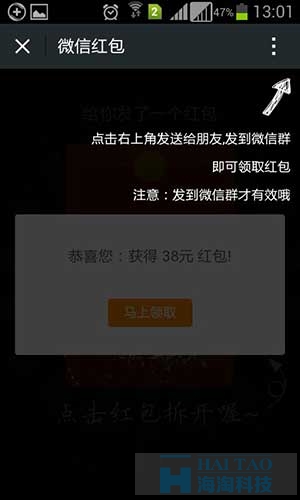 微信紅包-最牛B的推廣思路 經(jīng)驗心得 第4張