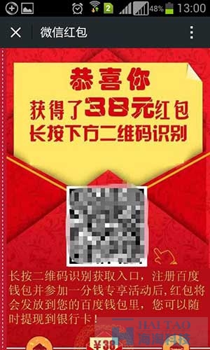 微信紅包-最牛B的推廣思路 經(jīng)驗心得 第5張
