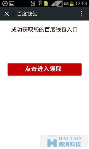微信紅包-最牛B的推廣思路 經(jīng)驗心得 第6張