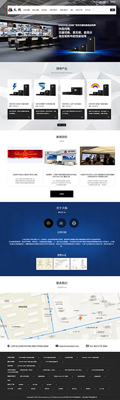 大視電子科技-上海大視電子科技有限公司網(wǎng)站主頁展示