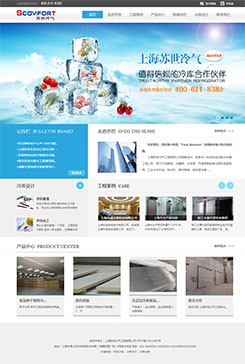 上海蘇世冷氣工程有限公司主頁展示