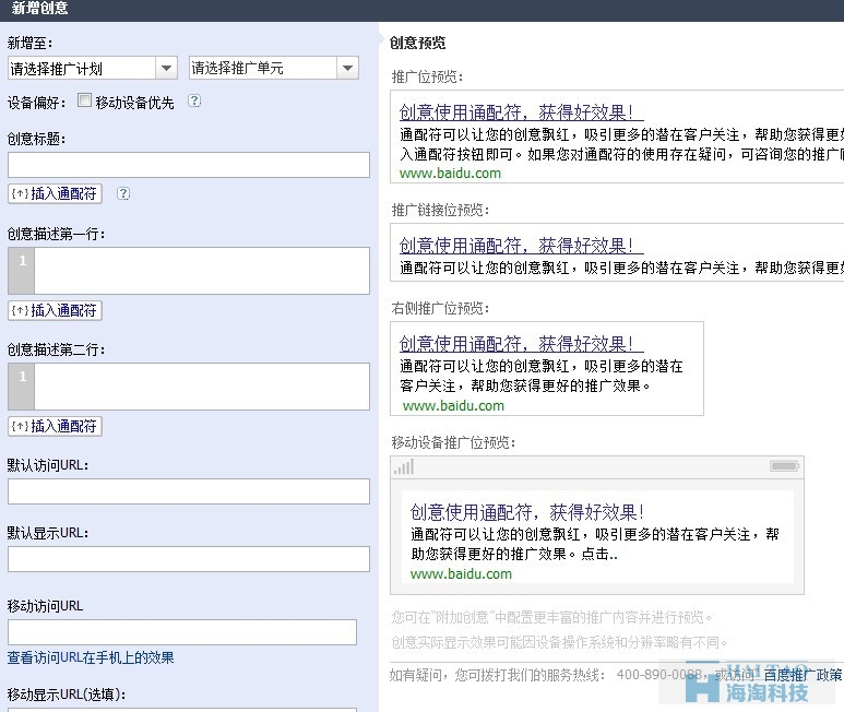 百度推廣通配符是什么如何使用？