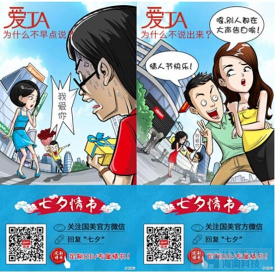 國美通過發(fā)起“定制專屬情書”的愛情告白活動，為年輕消費者搭建個性化“示愛平臺”