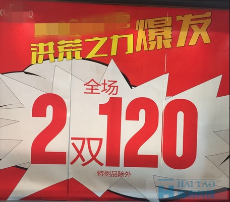 淺談‘洪荒之力’背后的借勢與追熱之風