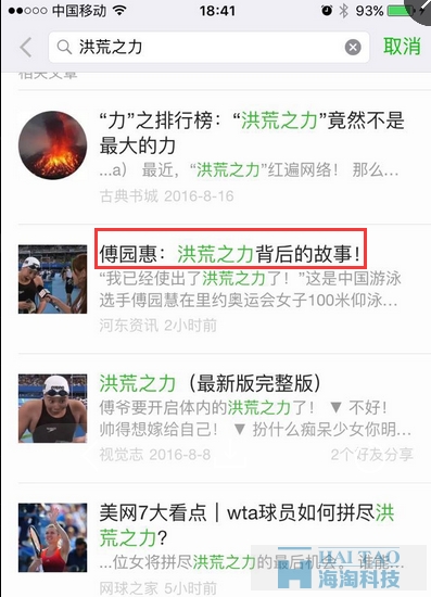 淺談‘洪荒之力’背后的借勢與追熱之風