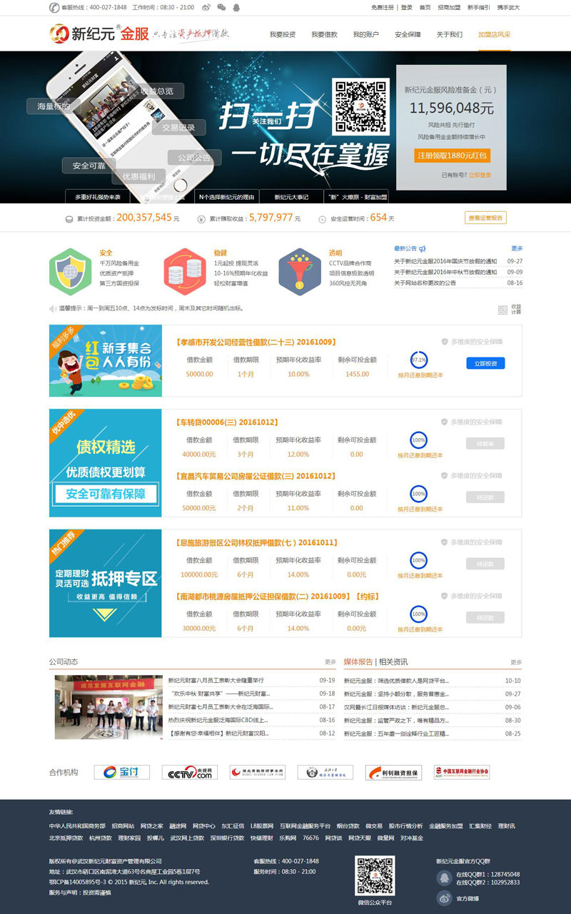 新紀(jì)元金服_金融p2p網(wǎng)站建設(shè)案例_p2p網(wǎng)站建設(shè)_ p2p理財網(wǎng)站建設(shè)_p2p理財網(wǎng)站搭建