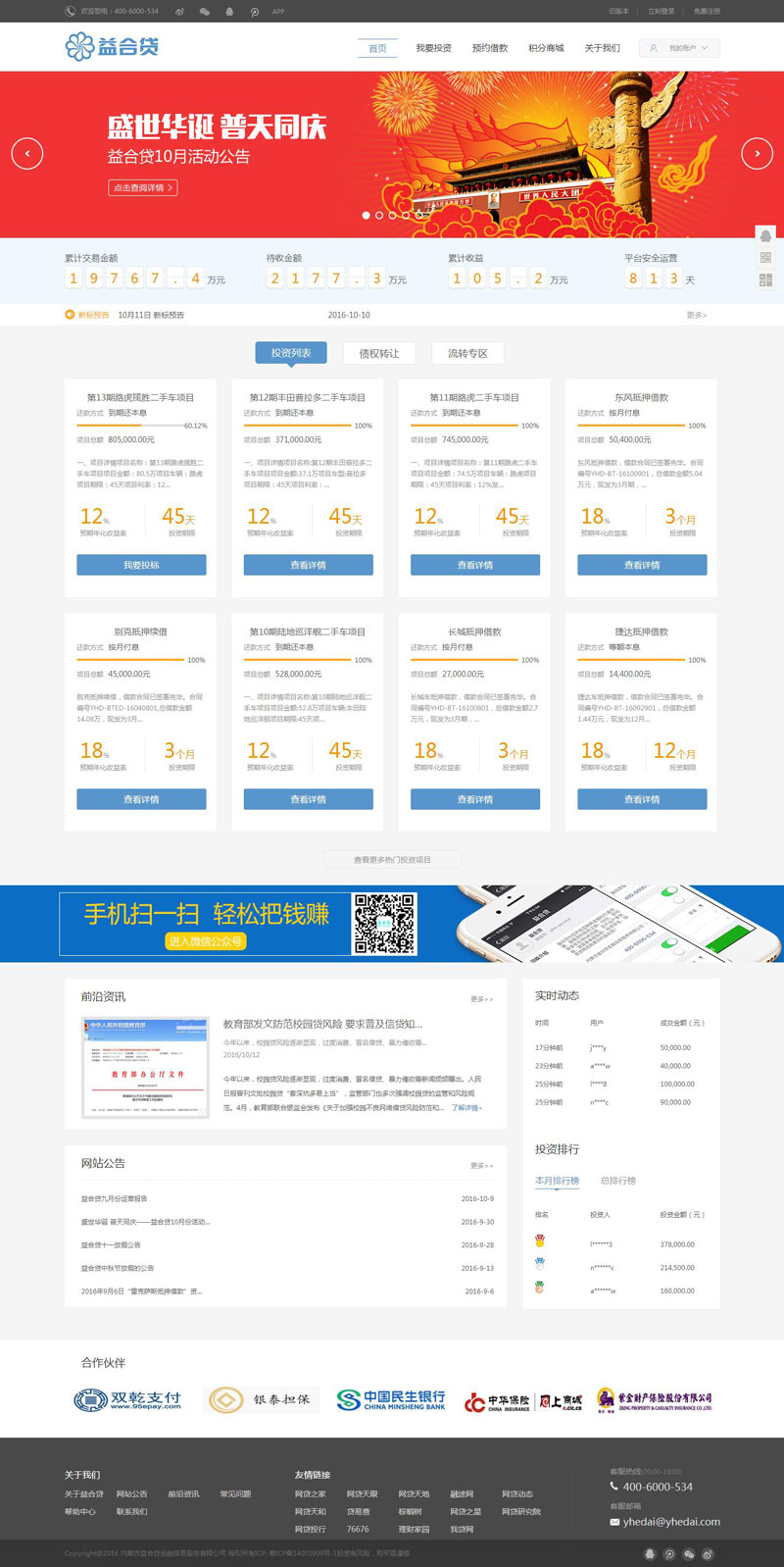 益合貸_金融p2p網(wǎng)站建設(shè)案例_p2p網(wǎng)站建設(shè)_p2p理財(cái)網(wǎng)站開發(fā)