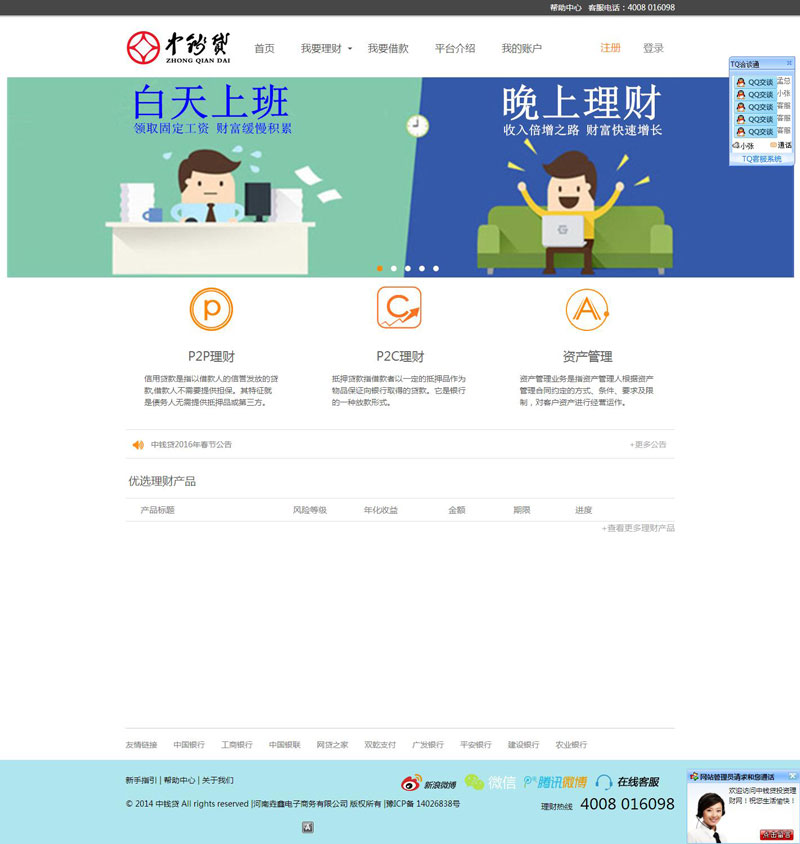 中錢貸_金融p2p網(wǎng)站建設(shè)案例_金融p2p網(wǎng)站建設(shè)_p2p理財(cái)網(wǎng)站建立_p2p理財(cái)網(wǎng)站開發(fā)