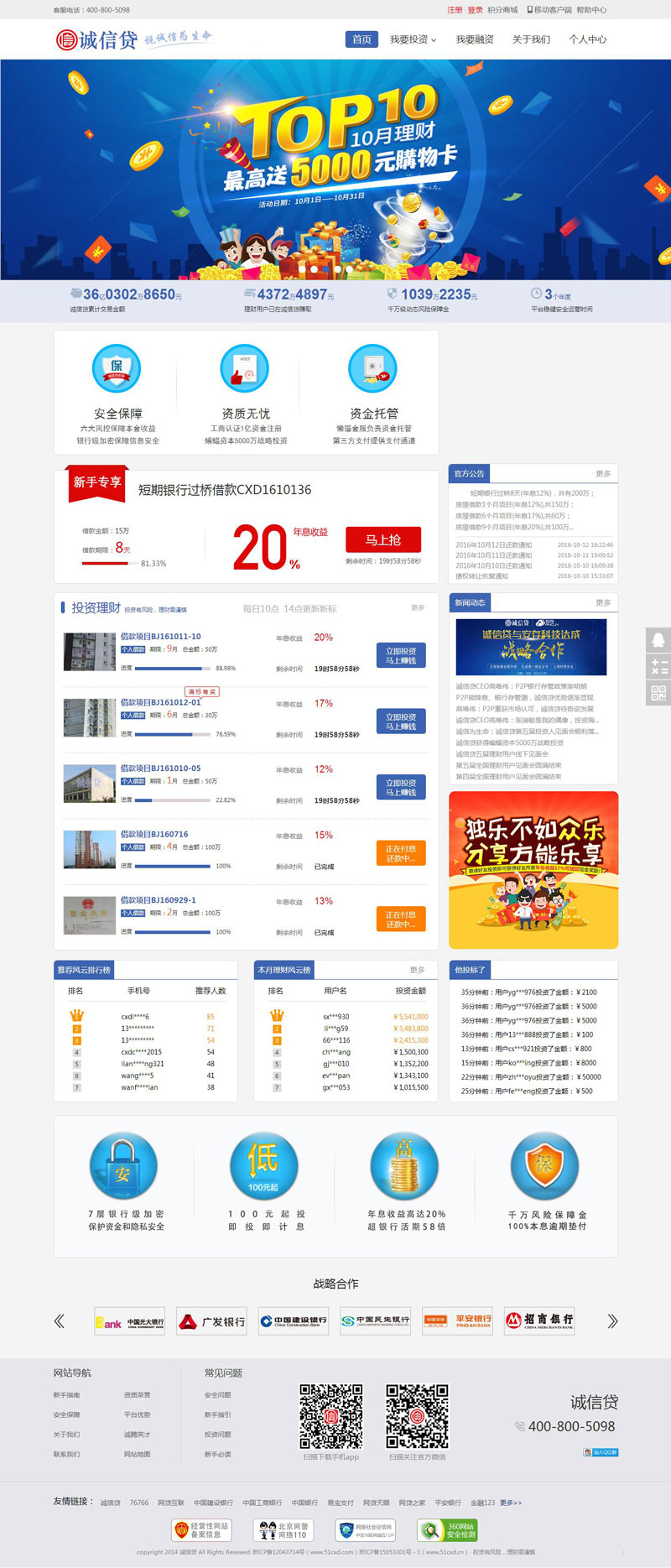 誠信貸_金融p2p網(wǎng)站建設(shè)案例_金融p2p網(wǎng)站建設(shè)_p2p貸款網(wǎng)站建立_p2p借貸網(wǎng)站建立