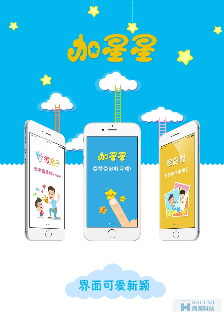 加星星移動(dòng)app案例