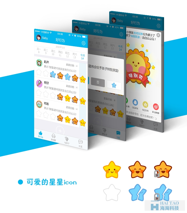 加星星移動(dòng)app案例
