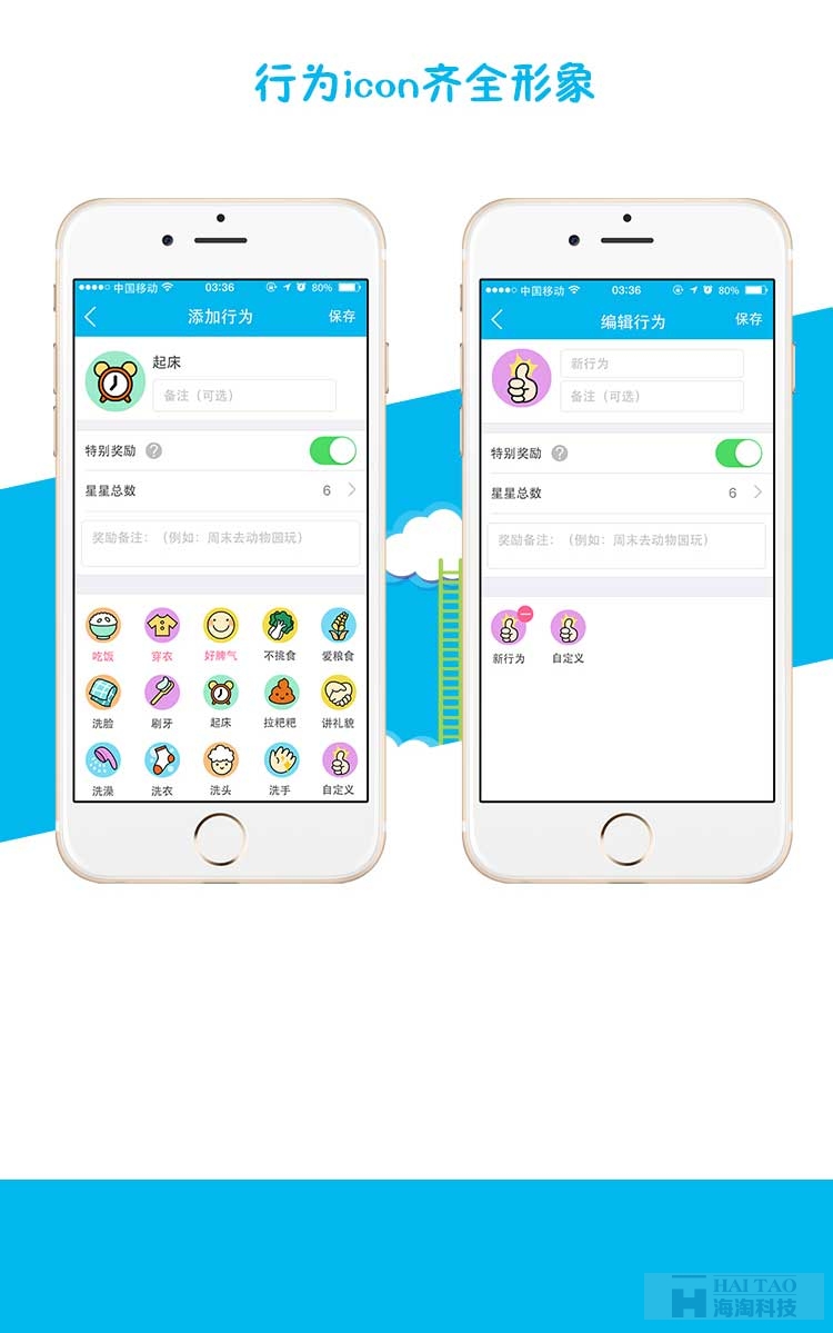 加星星移動(dòng)app案例