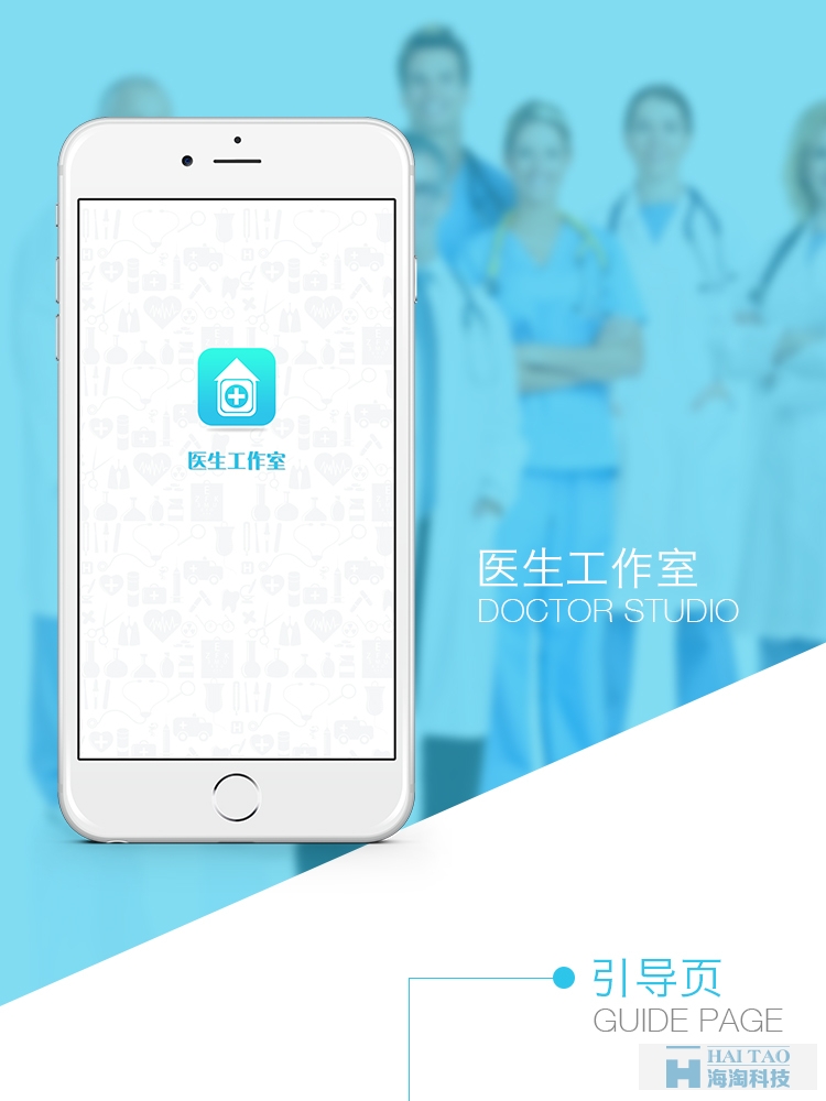 醫(yī)生工作室手機app案例