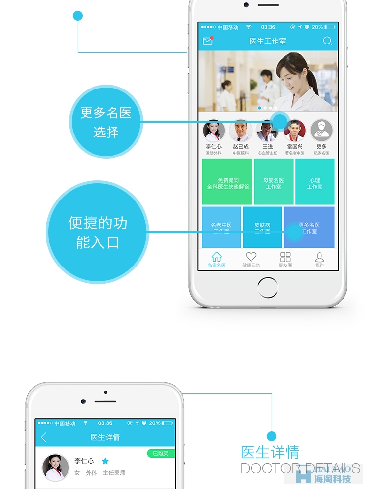 醫(yī)生工作室手機app案例