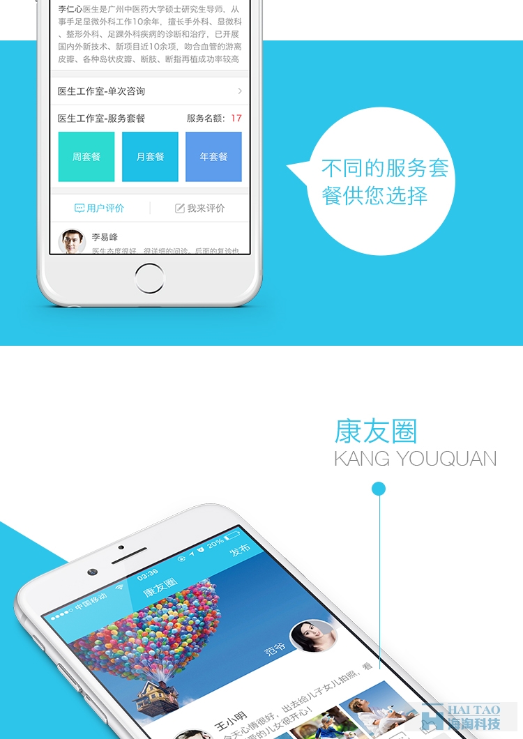 醫(yī)生工作室手機app案例