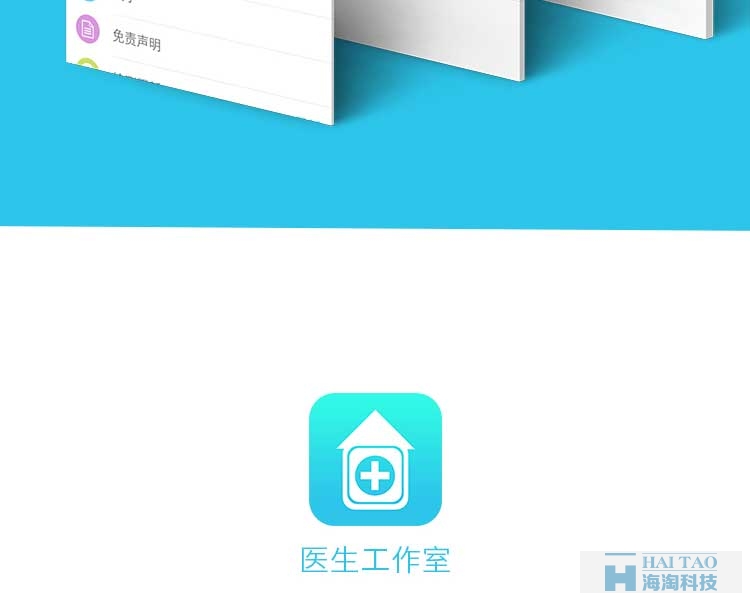 醫(yī)生工作室手機app案例
