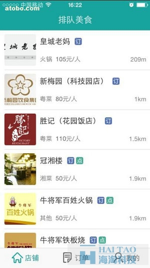 優(yōu)先點(diǎn)菜APP開發(fā)案例