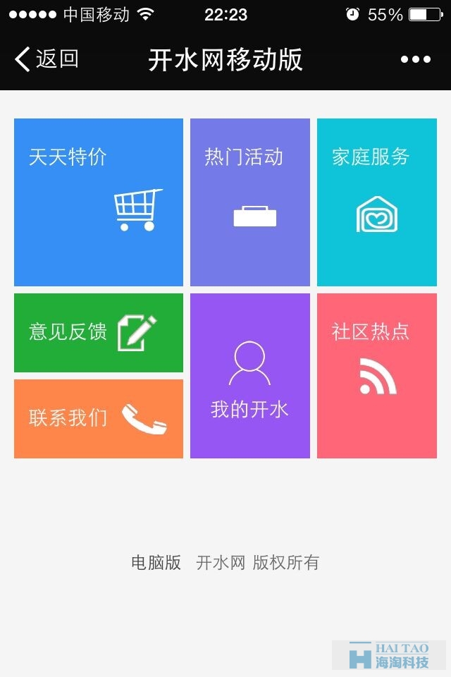 開(kāi)水網(wǎng)微網(wǎng)站開(kāi)發(fā)案例