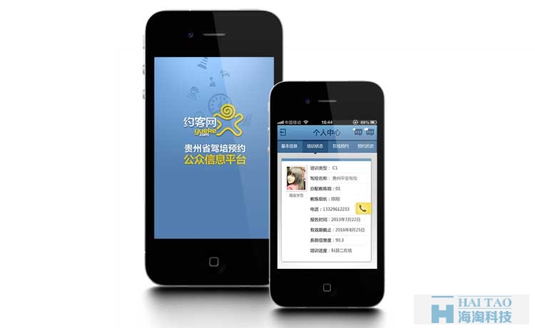 貴州駕培集團(tuán)移動(dòng)APP開發(fā)