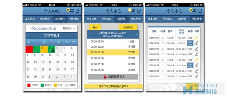 貴州駕培集團(tuán)移動(dòng)APP開發(fā)