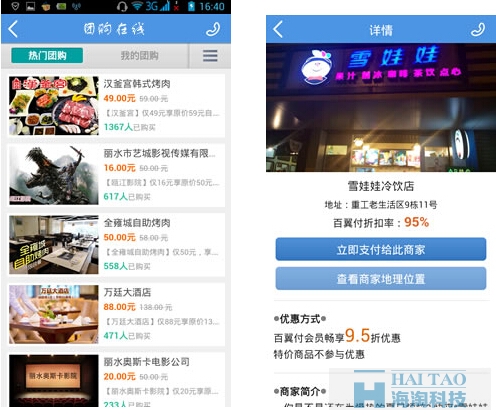 《囍淘淘》手機APP開發(fā)案例