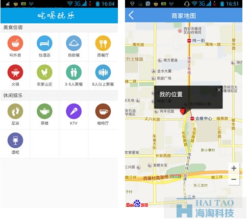 《囍淘淘》手機APP開發(fā)案例