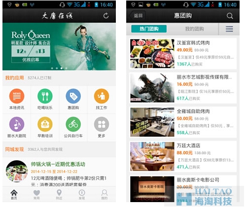《大唐在線》手機(jī)APP開發(fā)案例