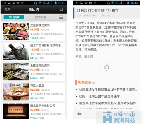 《大唐在線》手機(jī)APP開發(fā)案例