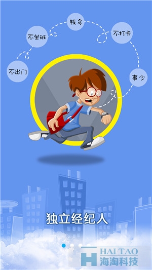 易房全民經(jīng)紀APP開發(fā)