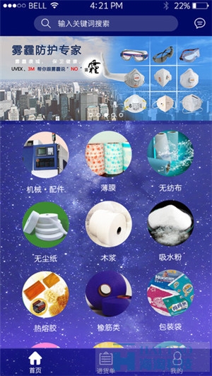 衛(wèi)材商城APP軟件開(kāi)發(fā)案例