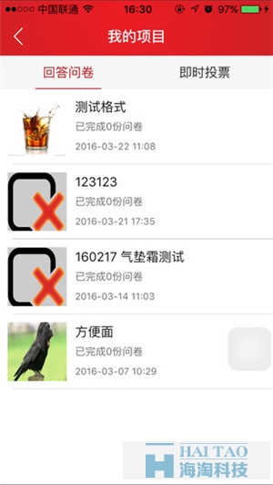 安旭調(diào)查手機軟件開發(fā)案例
