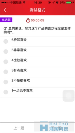 安旭調(diào)查手機軟件開發(fā)案例