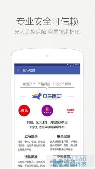 立馬理財(cái)金融app開(kāi)發(fā)制作,金融手機(jī)app開(kāi)發(fā),上海金融app軟件開(kāi)發(fā)
