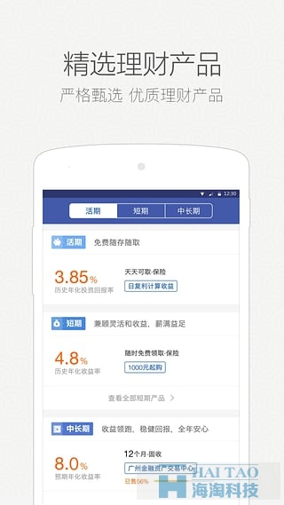 立馬理財(cái)金融app開(kāi)發(fā)制作,金融手機(jī)app開(kāi)發(fā),上海金融app軟件開(kāi)發(fā)