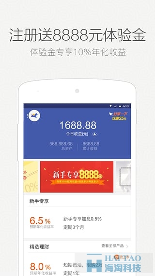 立馬理財(cái)金融app開(kāi)發(fā)制作,金融手機(jī)app開(kāi)發(fā),上海金融app軟件開(kāi)發(fā)