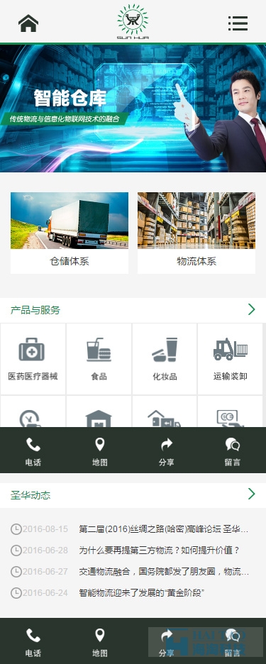 上海圣華國際物流網(wǎng)站建設(shè),物流公司網(wǎng)站建設(shè)設(shè)計,上海物流網(wǎng)站建設(shè)方案