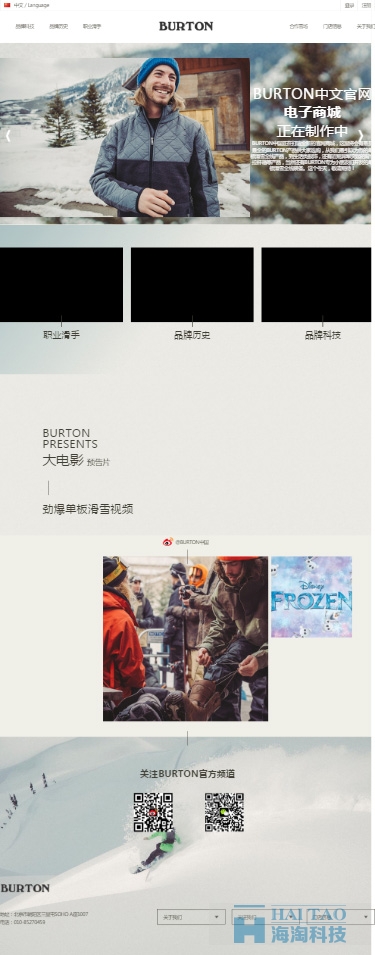 Burton滑板娛樂(lè)網(wǎng)站建設(shè),上海娛樂(lè)類(lèi)網(wǎng)站設(shè)計(jì)頁(yè)面,上海娛樂(lè)類(lèi)互動(dòng)網(wǎng)站建設(shè)
