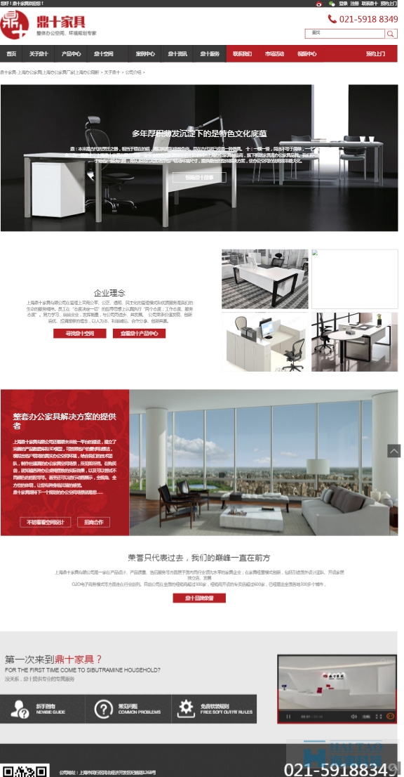 鼎十家具公司網(wǎng)站設(shè)計,家具類企業(yè)網(wǎng)站制作設(shè)計,上海家居設(shè)計類的網(wǎng)站