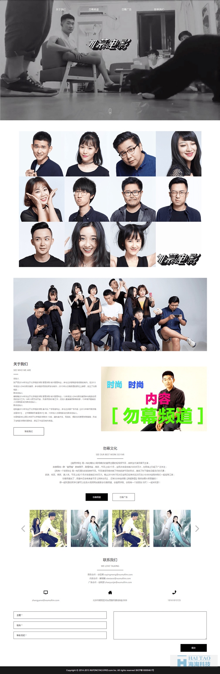 勿幕電影公司網(wǎng)站設(shè)計(jì),上海公司網(wǎng)站建設(shè),響應(yīng)式網(wǎng)站建設(shè)