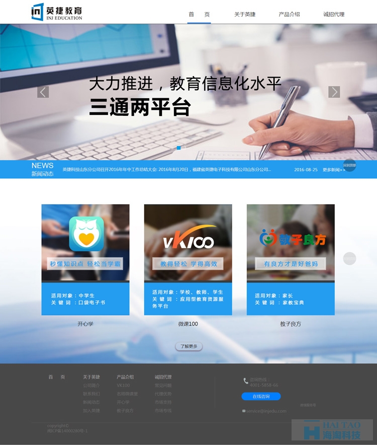 英捷教育公司網(wǎng)站設(shè)計(jì),教育培訓(xùn)網(wǎng)站制作,教育行業(yè)網(wǎng)站建設(shè)