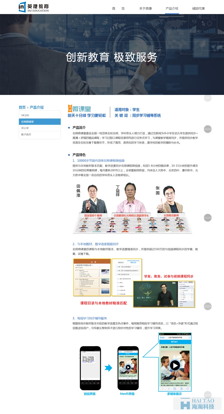 英捷教育公司網(wǎng)站設(shè)計(jì),教育培訓(xùn)網(wǎng)站制作,教育行業(yè)網(wǎng)站建設(shè)