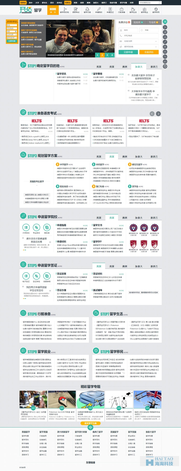 開始留學(xué)網(wǎng)網(wǎng)站設(shè)計,上海教育網(wǎng)站建設(shè)方案,教育網(wǎng)站建設(shè)案例