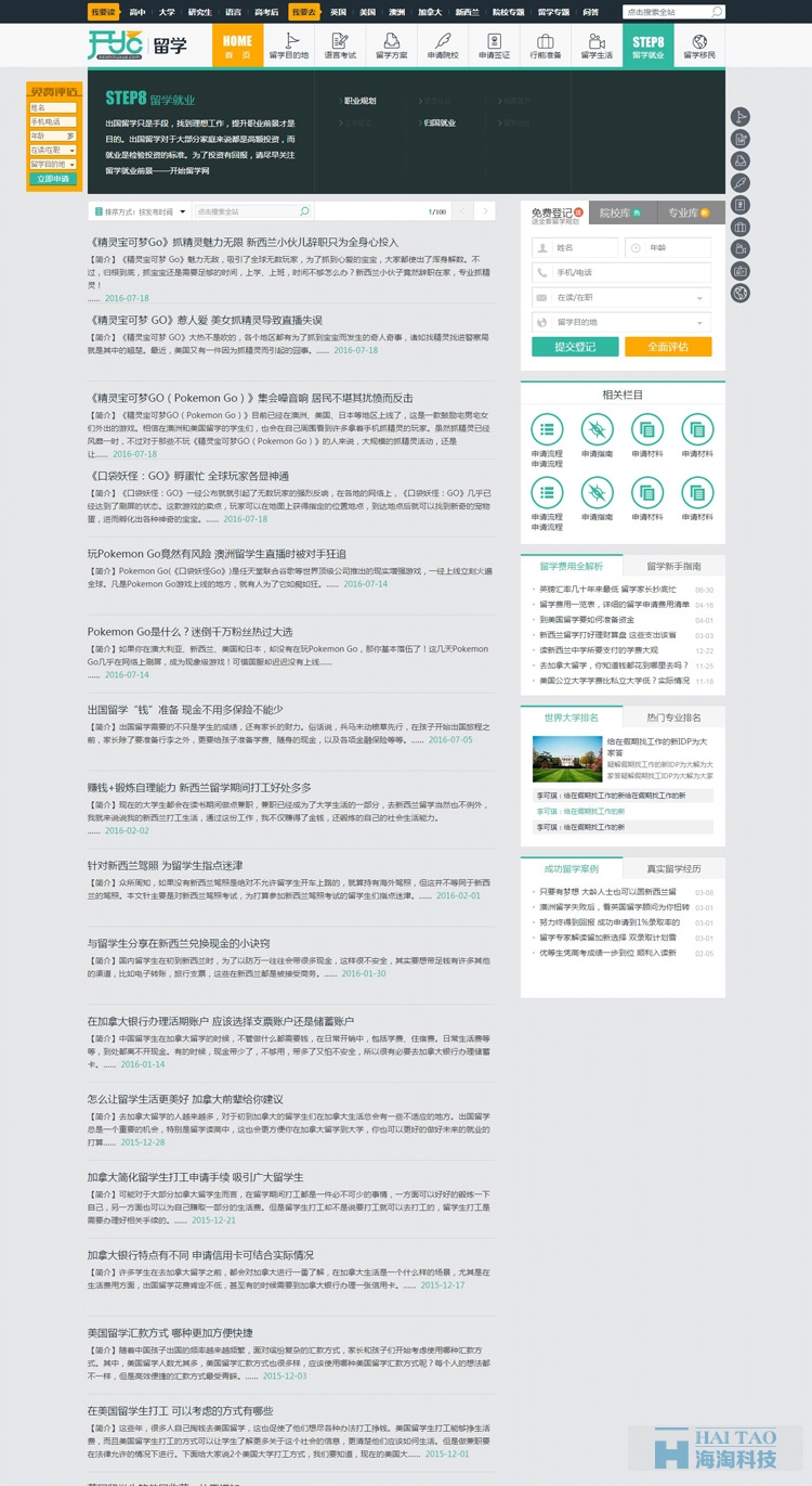 開始留學(xué)網(wǎng)網(wǎng)站設(shè)計,上海教育網(wǎng)站建設(shè)方案,教育網(wǎng)站建設(shè)案例