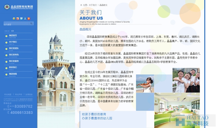 晶晶國際教育集團(tuán)網(wǎng)站建設(shè),教育網(wǎng)站建設(shè)方案,上海教育網(wǎng)站設(shè)計方案