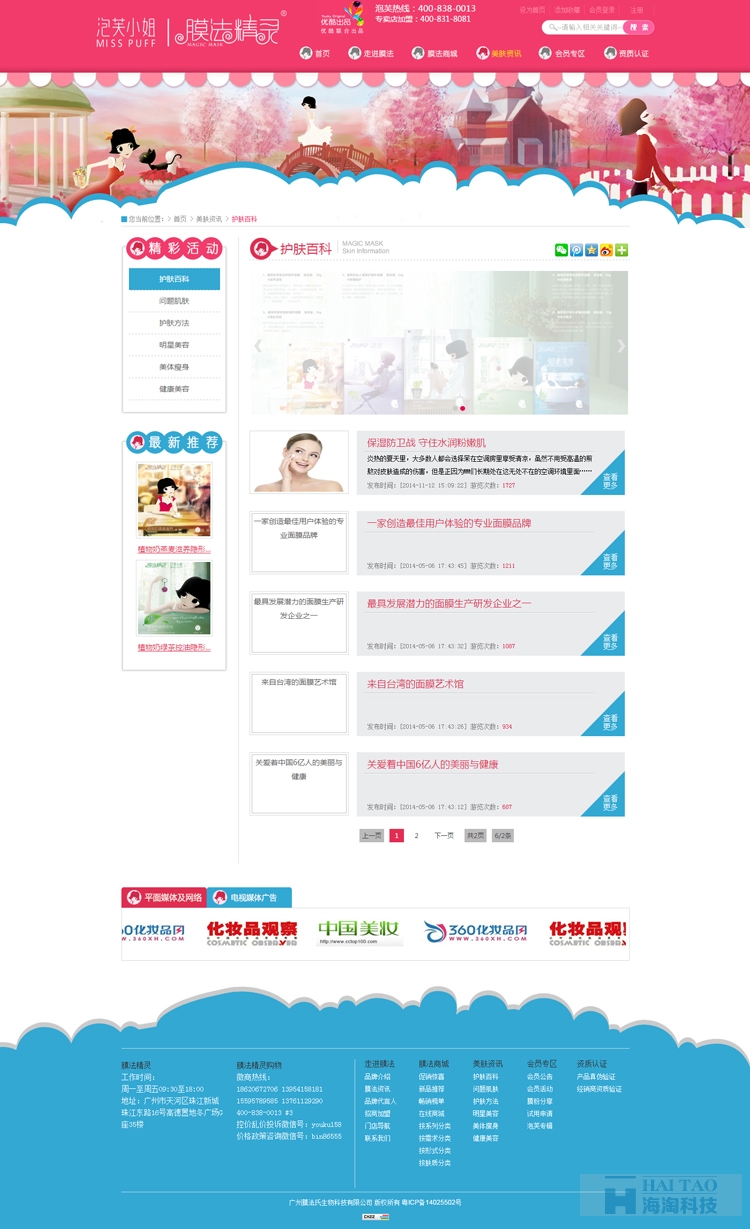 膜法氏生物科技有限公司網(wǎng)站建設,上海電子商務網(wǎng)站建設案例,上海電商網(wǎng)站制作公司