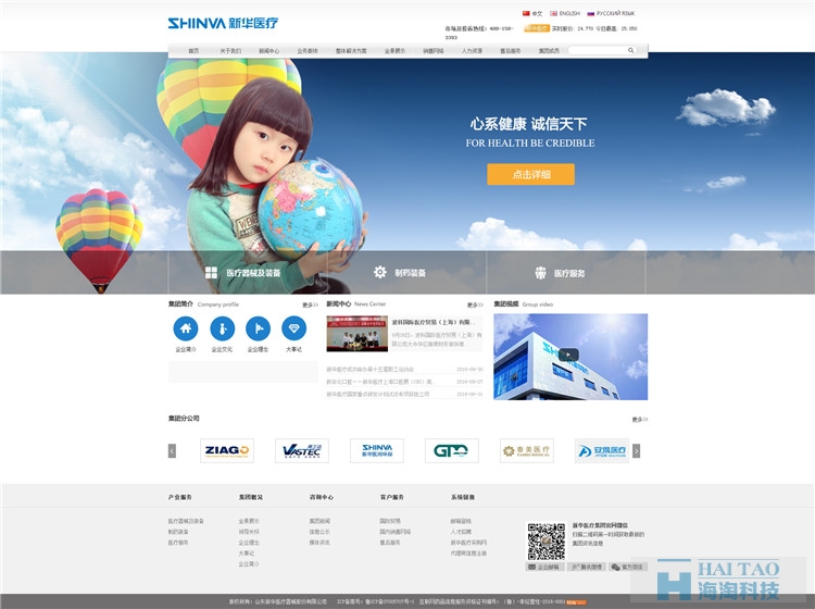 山東新華醫(yī)療器械網(wǎng)站建設(shè)公司,上海醫(yī)療類網(wǎng)站設(shè)計(jì),上海醫(yī)療網(wǎng)站制作