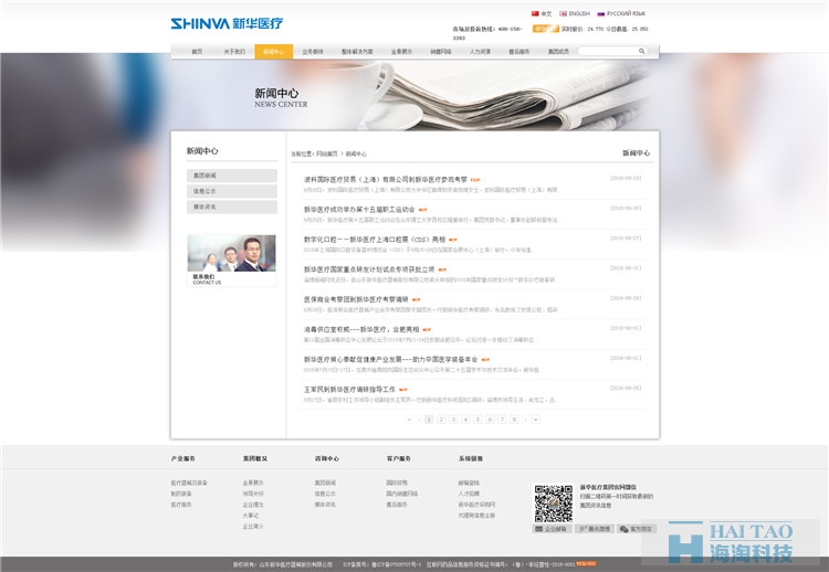 山東新華醫(yī)療器械網(wǎng)站建設(shè)公司,上海醫(yī)療類網(wǎng)站設(shè)計(jì),上海醫(yī)療網(wǎng)站制作